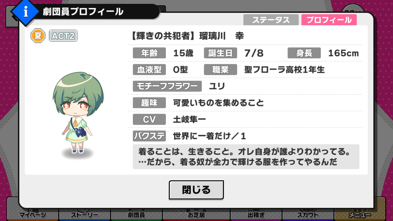ラスト・ランウェイ」 報酬カード詳細・バクステ登場キャラ等 : A3！を
