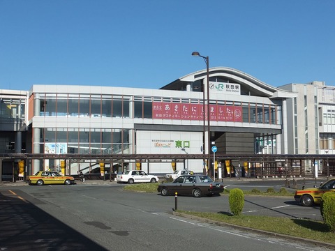 akitaeki