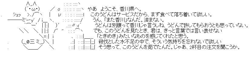 うどん県 一番ａａが多い県 香川県説 土地ちゃんねる W