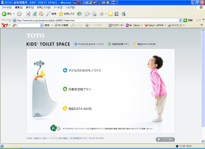 Toto新型幼児用便器にみるサプライズ 2007 09 29 トイレ探索日記 By 東府中の住人