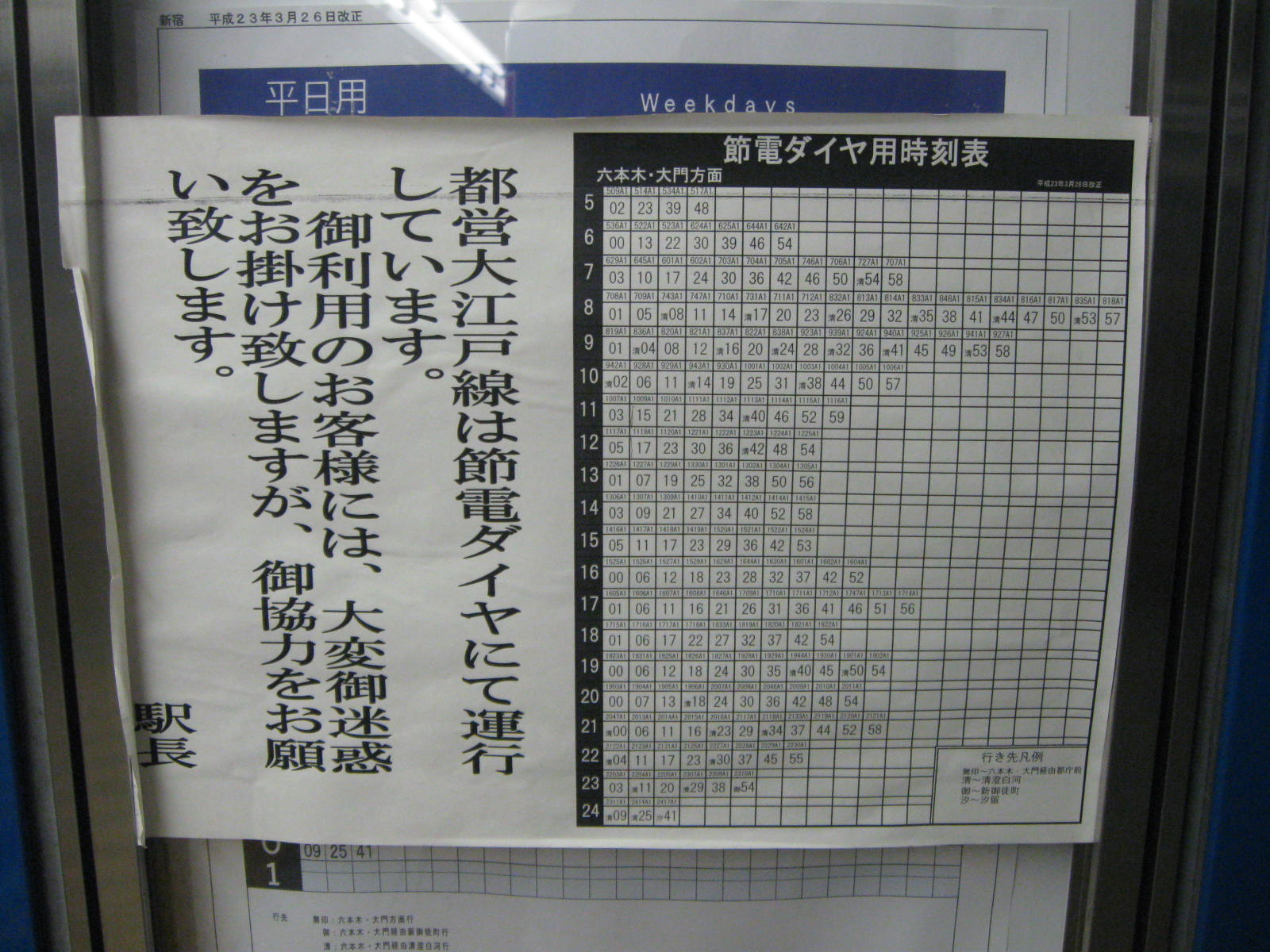 都営大江戸線の節電ダイヤに対する不満（2011/06/21） : トイレ探索 