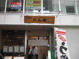 うどん・酒と肴 月み庵(大阪市中央区)
