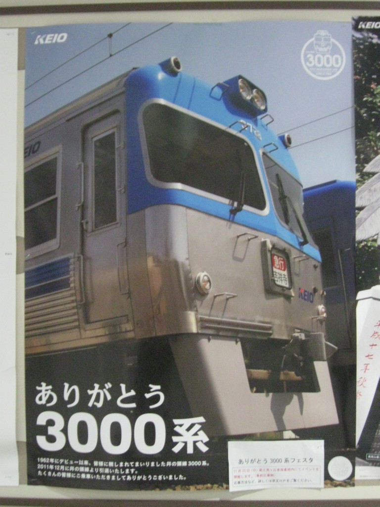 京王3000系、いよいよ引退へ（2011/10） : トイレ探索日記 by 東
