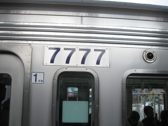 京王で2両目のぞろ目車番誕生、その名も…（2011/01/24） : トイレ探索 