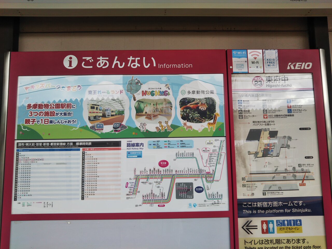 京王電鉄　各駅　大判　時刻表　25年3月発行 京王電鉄 各駅 大判 時刻表 25年3月発行 京王電鉄 各駅 大判 時刻