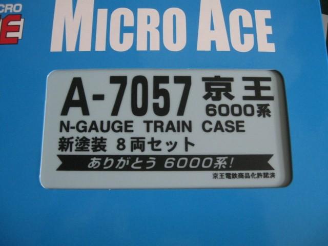 やっと購入！Nゲージ京王6000系（2012/08/14） : トイレ探索日記 by 東 