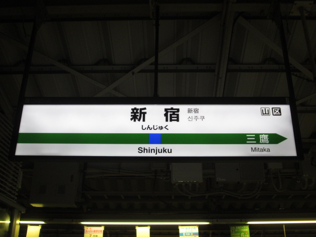 Jr新宿駅南口トイレ改修レポート 17 02 15 トイレ探索日記 By 東府中の住人