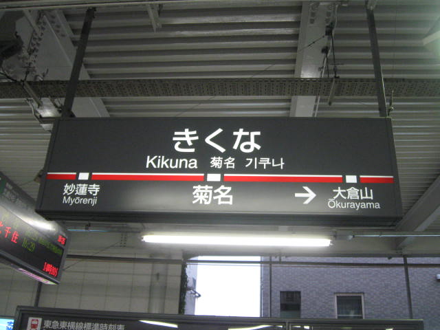 東急「7700系 CLASSIC STYLE」を撮りに行く（2012/05/06） : トイレ