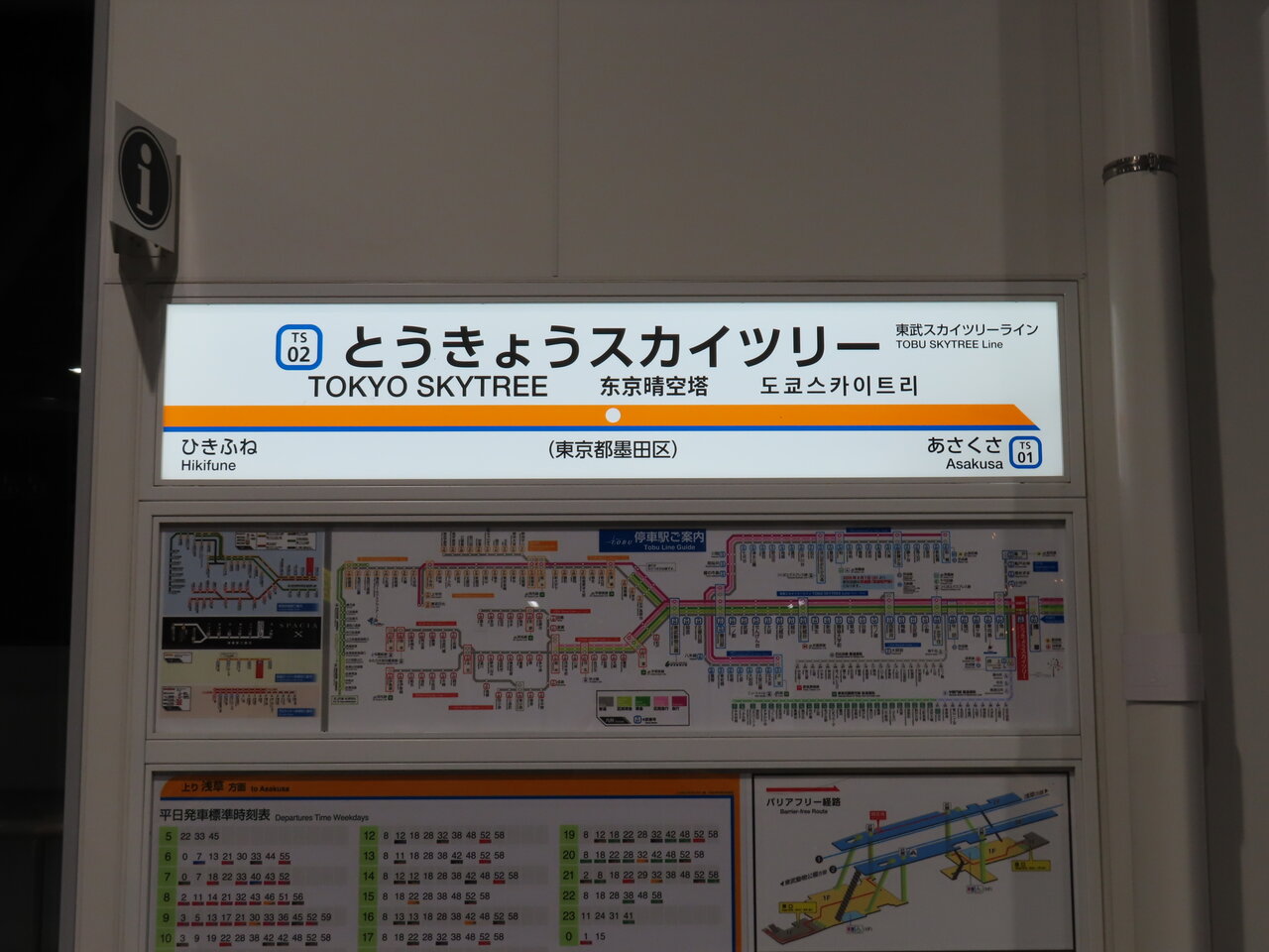 東武鉄道 - | スカイツリーライン 駅名対照表 東武伊勢崎線 浅草 大師