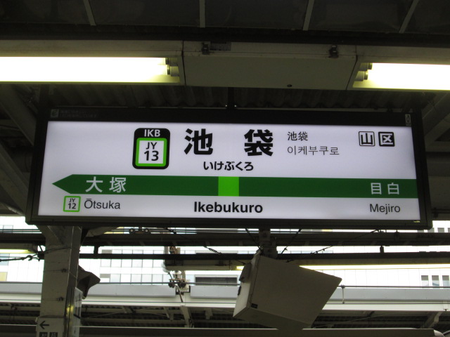 Jr池袋駅 中央南改札トイレ改修 16 10 22 トイレ探索日記 By 東府中の住人 Jr池袋駅 中央南改札トイレ改修 16 10 22 トイレ探索日記 By 東府中の住人