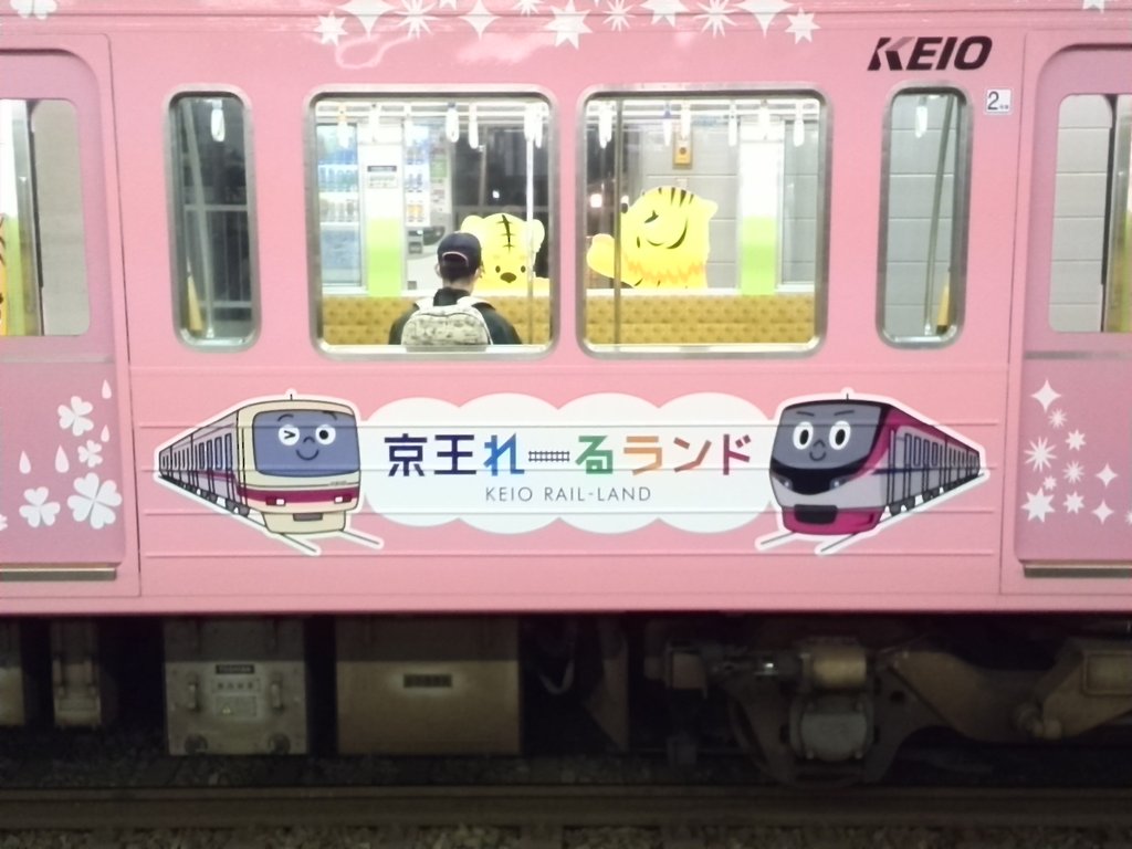 京王「TAMA ZOO TRAIN」、装いも新たに…!(2018/03/09 京王「TAMA ZOO TRAIN」、装いも新たに…!(2018/03/09