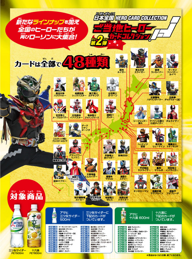 LAWSON限定　ご当地ヒーローコレクション　各種セット ローソン限定「ご当地ヒーローシール」コンプしました