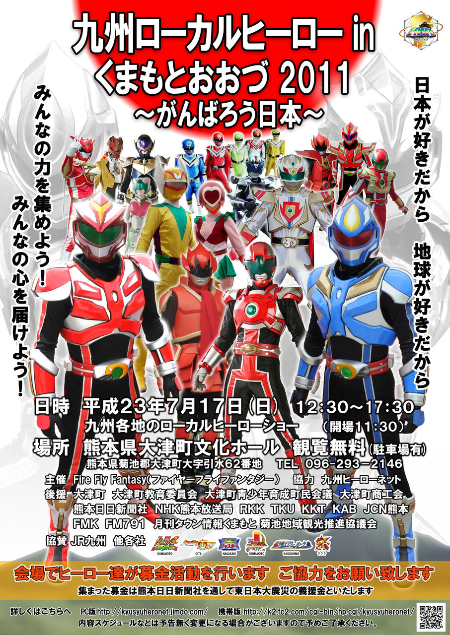 全国のローカルヒーローを見守る母の会 Livedoor Blog ブログ 全国のローカルヒーローを見守る母の会 Livedoor Blog ブログ