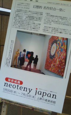 neoteny japan