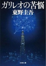 ガリレオ