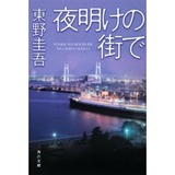 夜明け