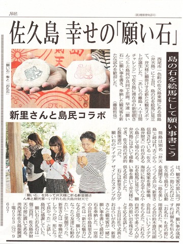 あいちの離島80_佐久島_観光_中日新聞_2011-11-16 20-18-52
