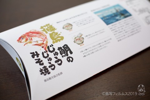 鯛のじゅうじゅうみそ_2019-03-08 15-21-51