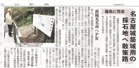 島写_弁財採石地跡_篠島_中日新聞11_11_10