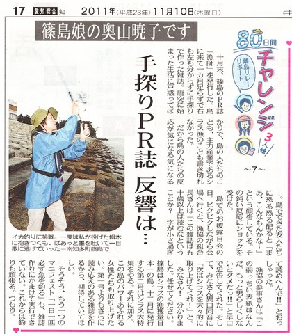 島写_弁財採石地跡_篠島_中日新聞11_11_10_0001