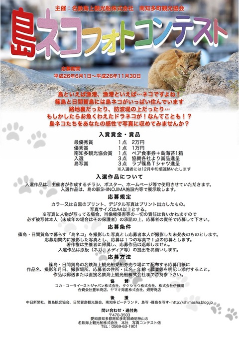 島ネコフォトコンテストポスター