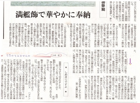 島写_弁財採石地跡_篠島_中日新聞11_11_10_0003