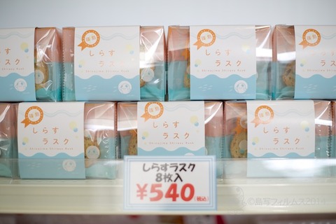 島の駅SHINOJIMA_お土産_2014-04-11 15-51-21