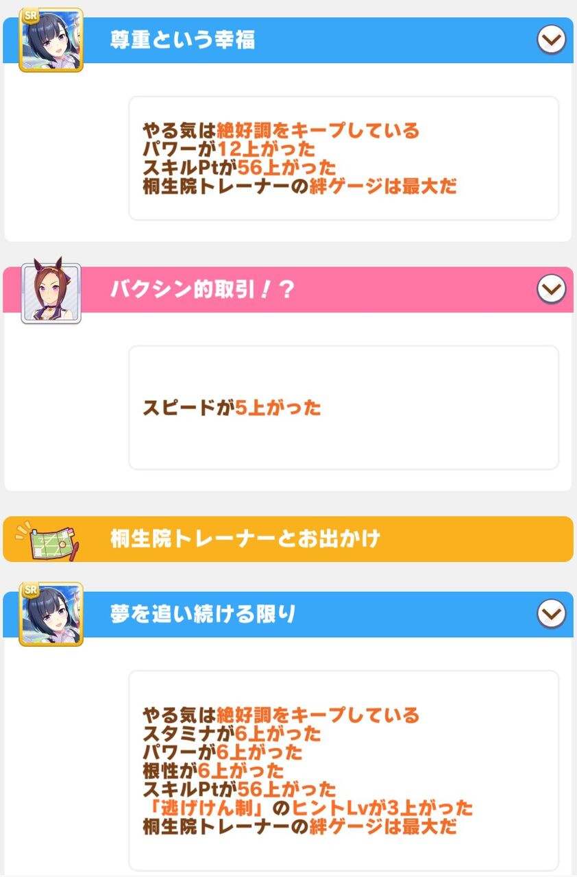 ウマ娘 たづながないとダメとかいってたけど結局なくても問題ないという 桐生院葵の方が良いかもな ウマむす攻略まとめ速報 ウマ娘 プリティーダービー