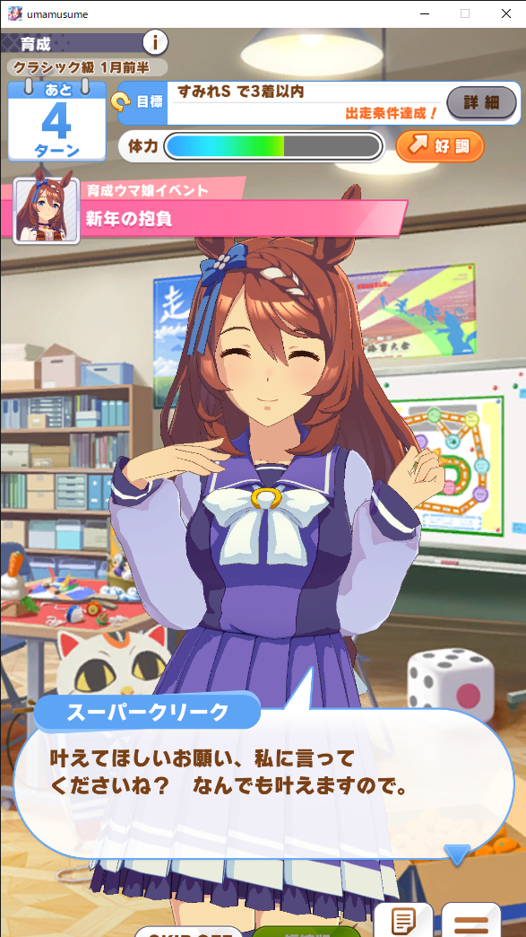 ウマ娘 クリークの育成はじめたけど何かに目覚めそうになるな ポンコツ速報