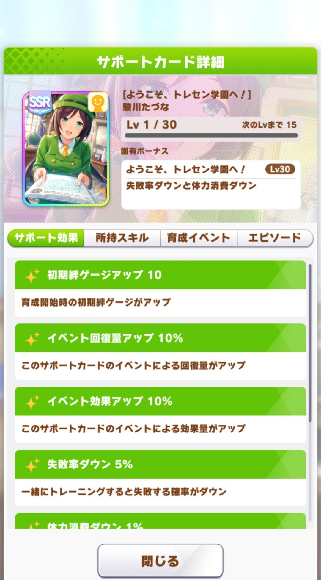 ウマ娘 パワプロ100万以上の廃課金の俺が言う たづなは別にいらない ウマむす攻略まとめ速報 ウマ娘 プリティーダービー