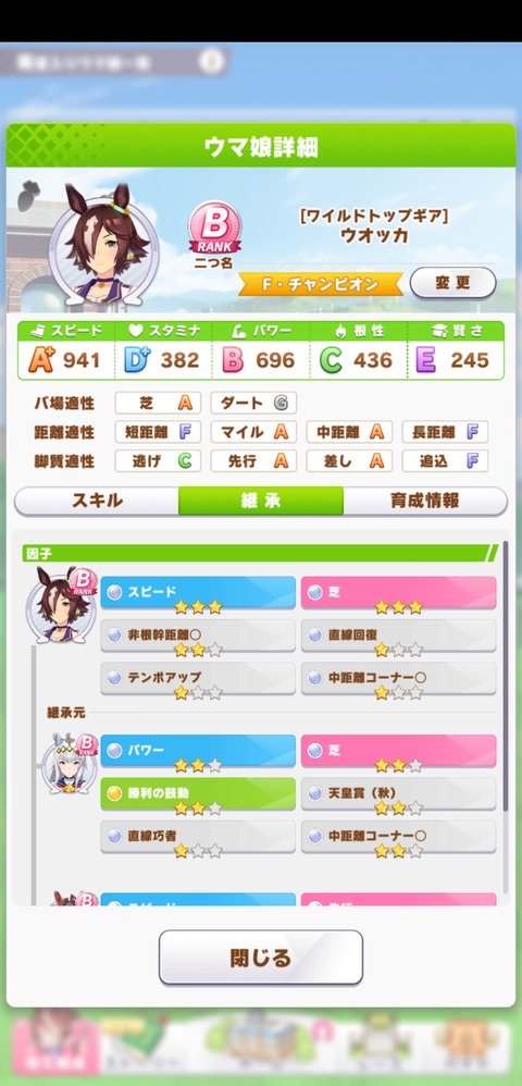ウマ娘 因子ガチャ当たりか 凄過ぎワロタ ウマむす攻略まとめ速報 ウマ娘 プリティーダービー ウマ娘 因子ガチャ当たりか 凄過ぎワロタ ウマむす攻略まとめ速報 ウマ娘 プリティーダービー