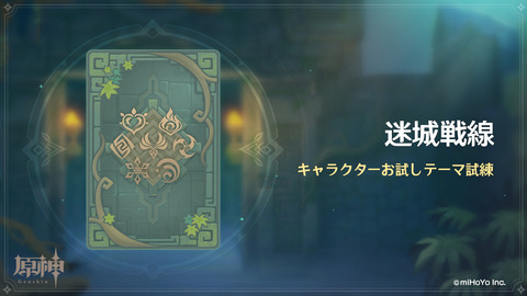 迷城戦線