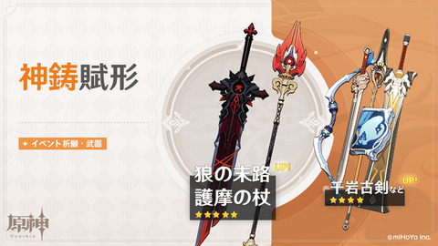 神鋳賦形