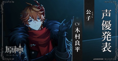 ファトゥス「公子」(こうし) CV 木村良平