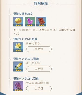 冒険補給