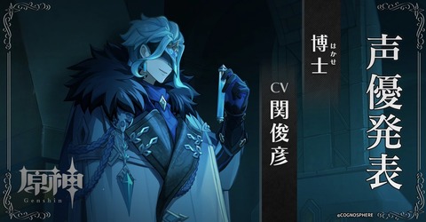 ファトゥス「博士」(はかせ) CV 関俊彦