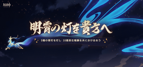 明霄の灯を貴方へ