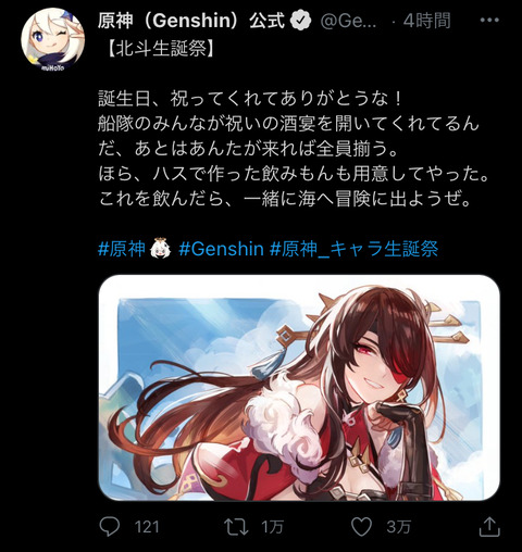 原神 北斗の誕生日なのに すぐにこんな画像をアップして北斗の影を薄くする運営許さん 原神攻略まとめサイトアンテナ
