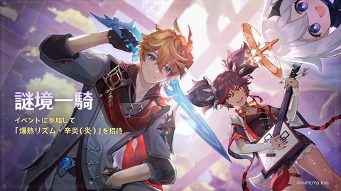 謎境一騎