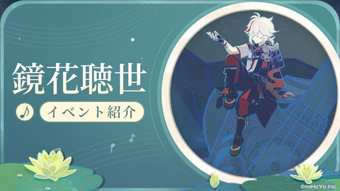 鏡花聴世