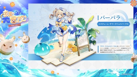 バーバラ コスチューム「サマータイムスパークル」
