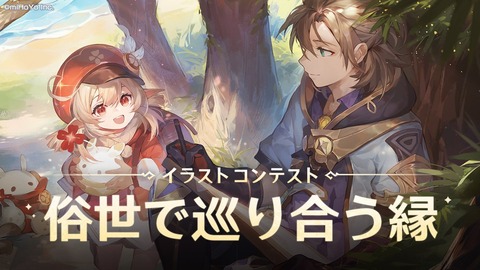 俗世で巡り合う縁