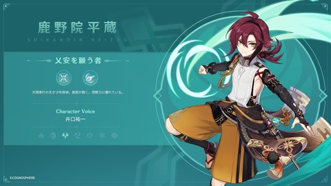 鹿野院平蔵(しかのいんへいぞう) CV:井口祐一