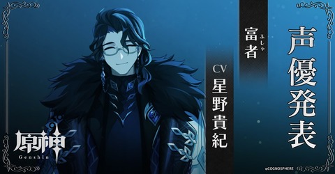 ファトゥス「富者」(ふしゃ) CV 星野貴紀