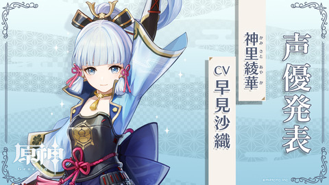 ★5 神里綾華(かみさとあやか) CV:早見沙織