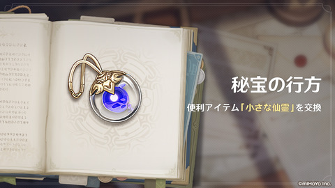 秘宝の行方