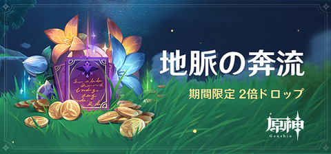 地脈の奔流