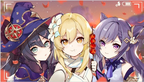 モナ・蛍・刻晴