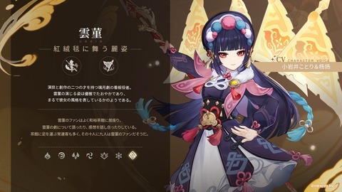 雲菫(ウンキン) CV:小岩井ことり&杨扬