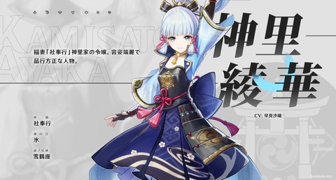 ★5 神里綾華(かみさとあやか) CV:早見沙織